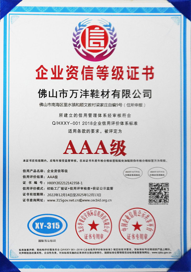企业资信等级证书