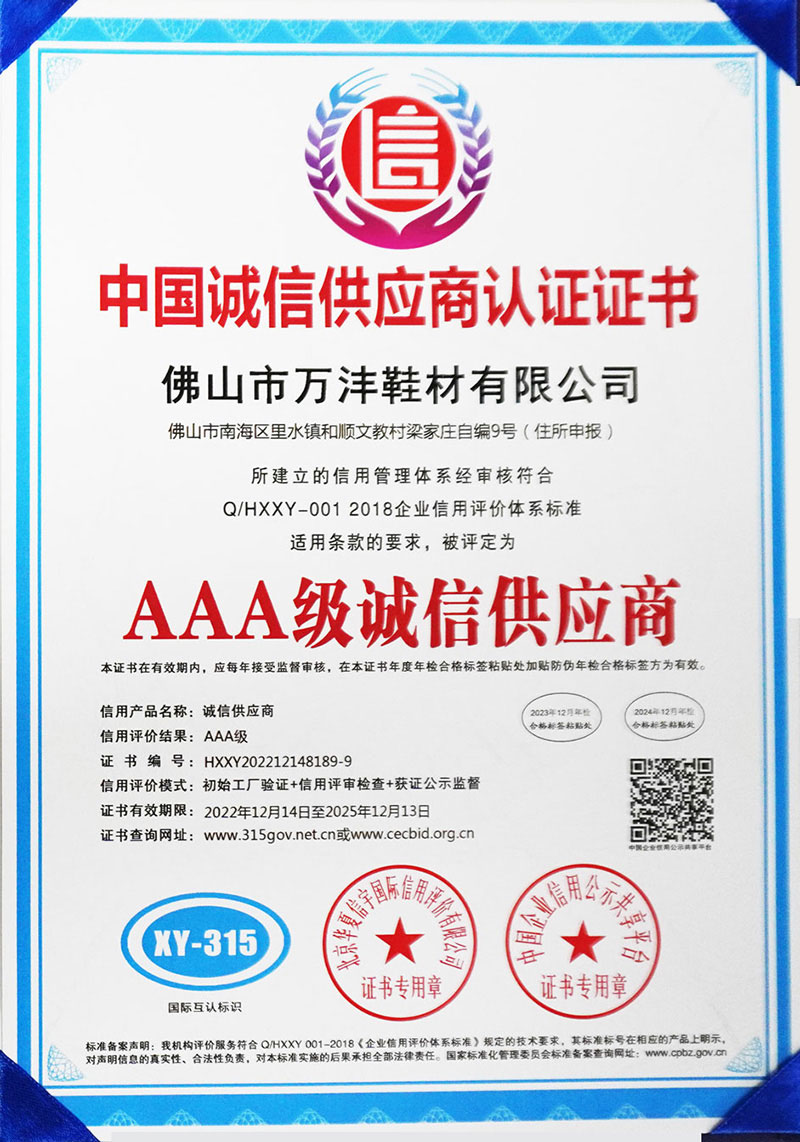 中国诚信供应商认证证书