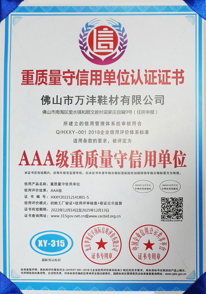 重质量守信用单位认证证书