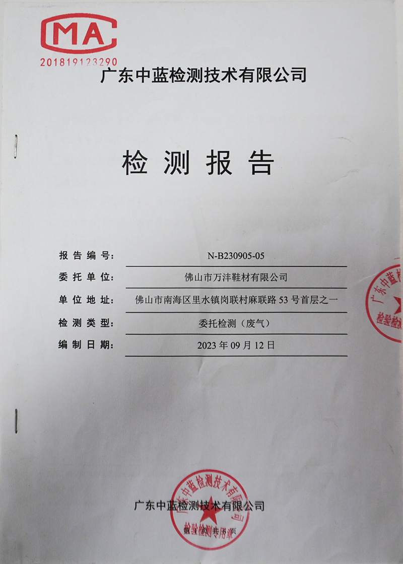 检测报告