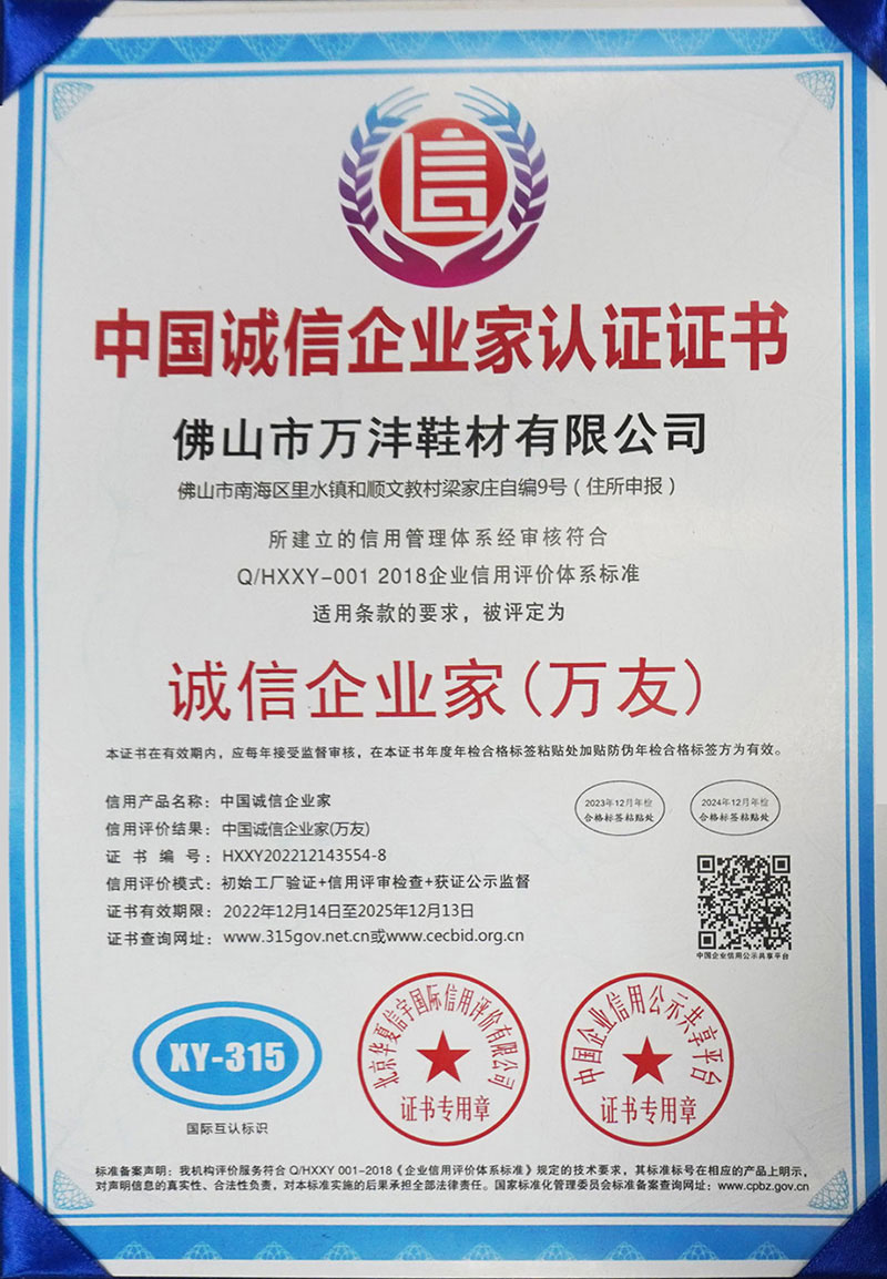 中国诚信企业家认证证书