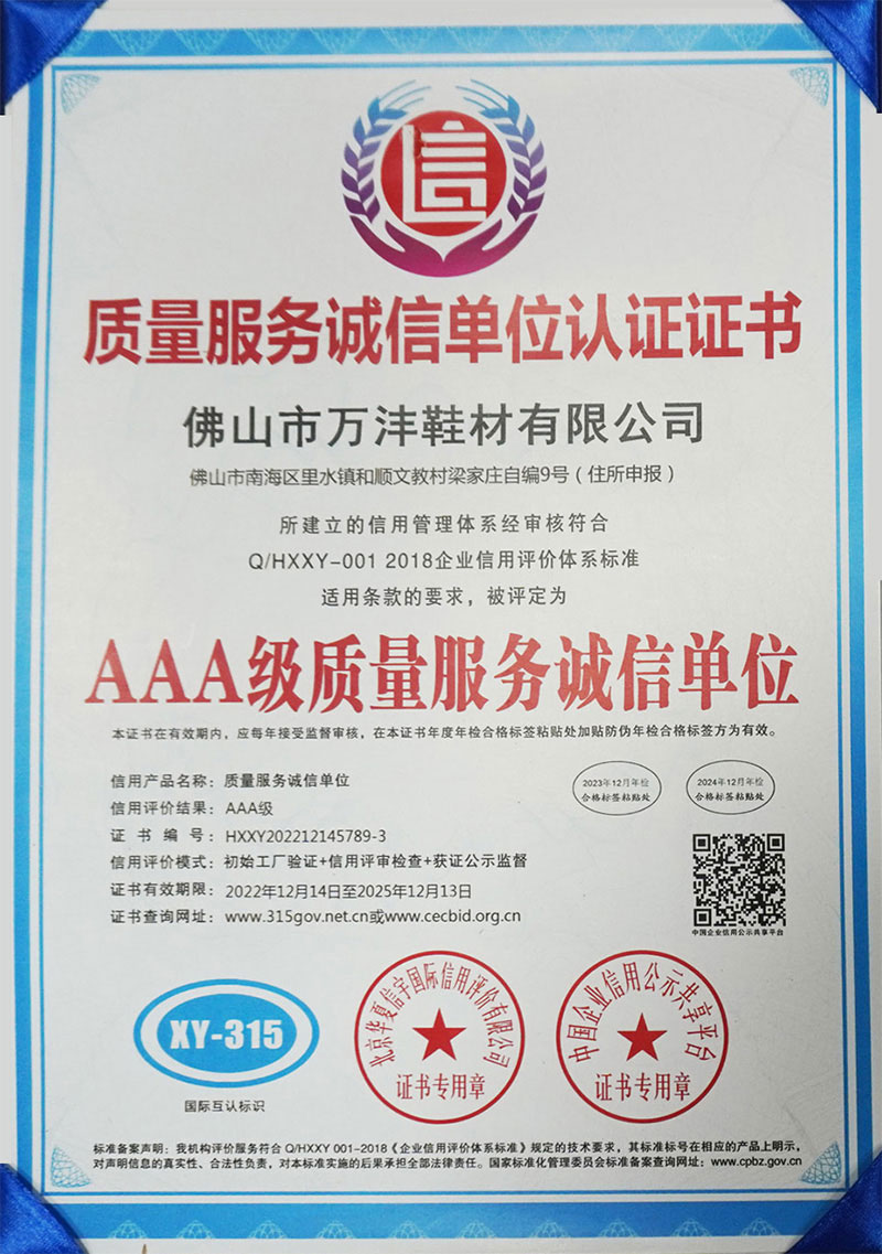 质量服务诚信单位认证证书