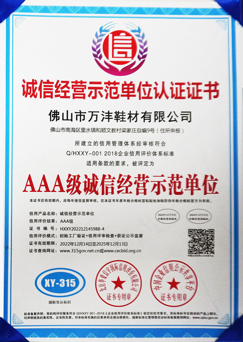 诚信经营示范单位认证证书